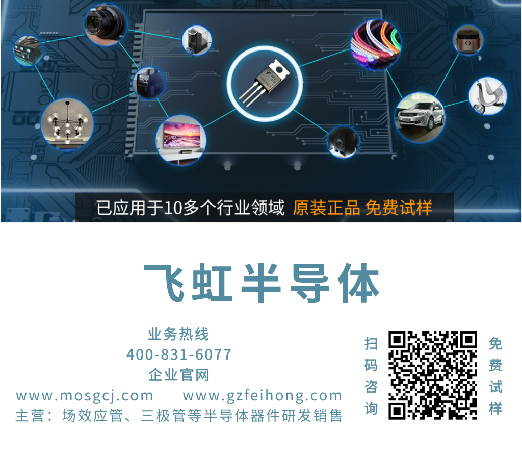 飛虹MOS管廠家聯(lián)系電話(huà)